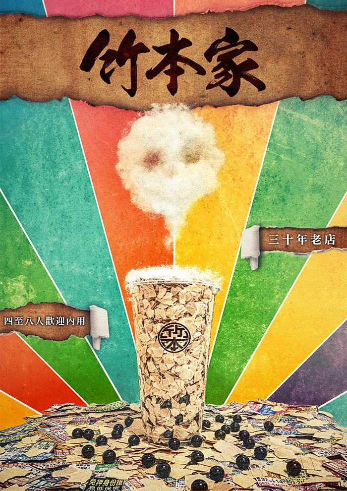 竹本家 bubbletea 台中 台北 taichung taipei