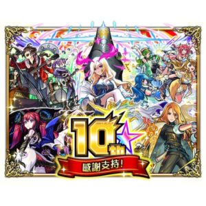 《怪物彈珠》十週年