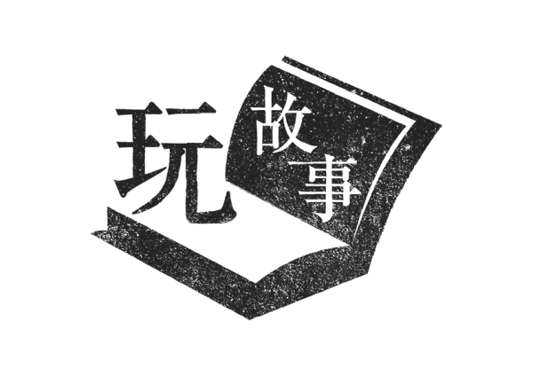 玩故事 playstory