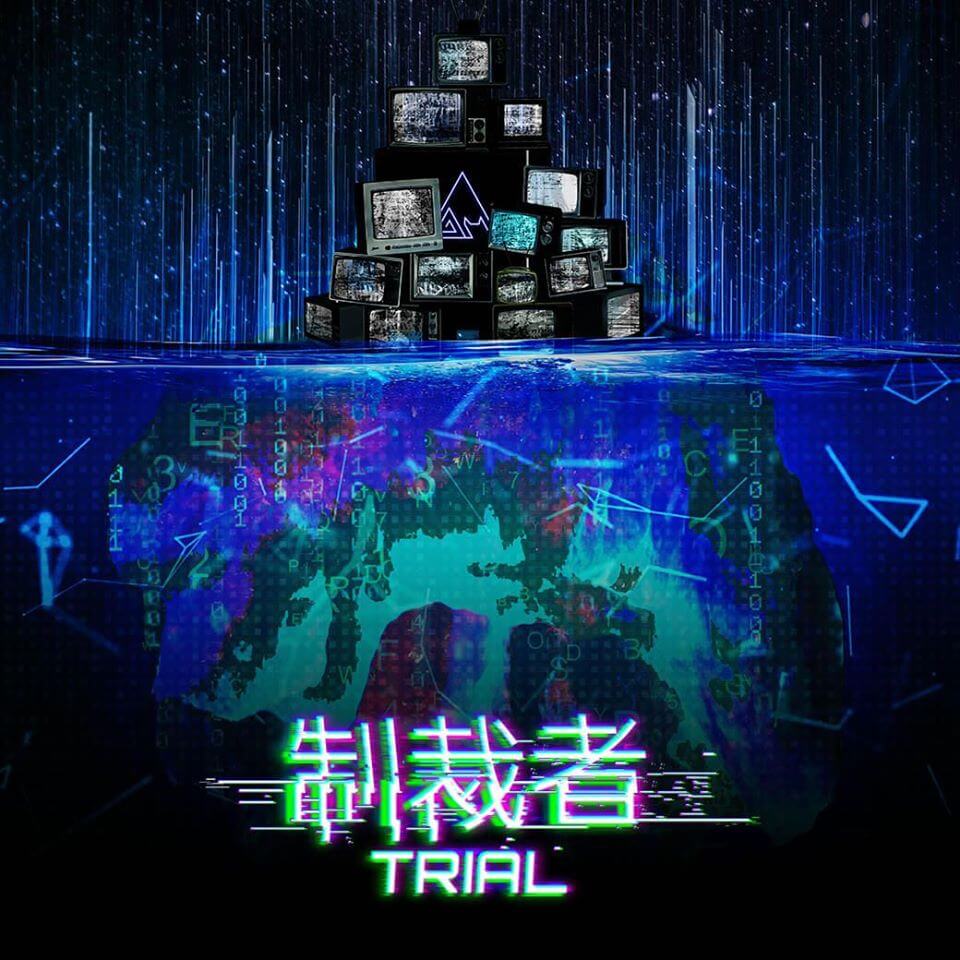 制裁者 Trial 實境遊戲 玩故事
