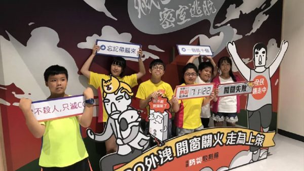 桃園防災教育館【搶救CO大作戰】 異業合作 演講 加盟 設計 合作 密室逃脫