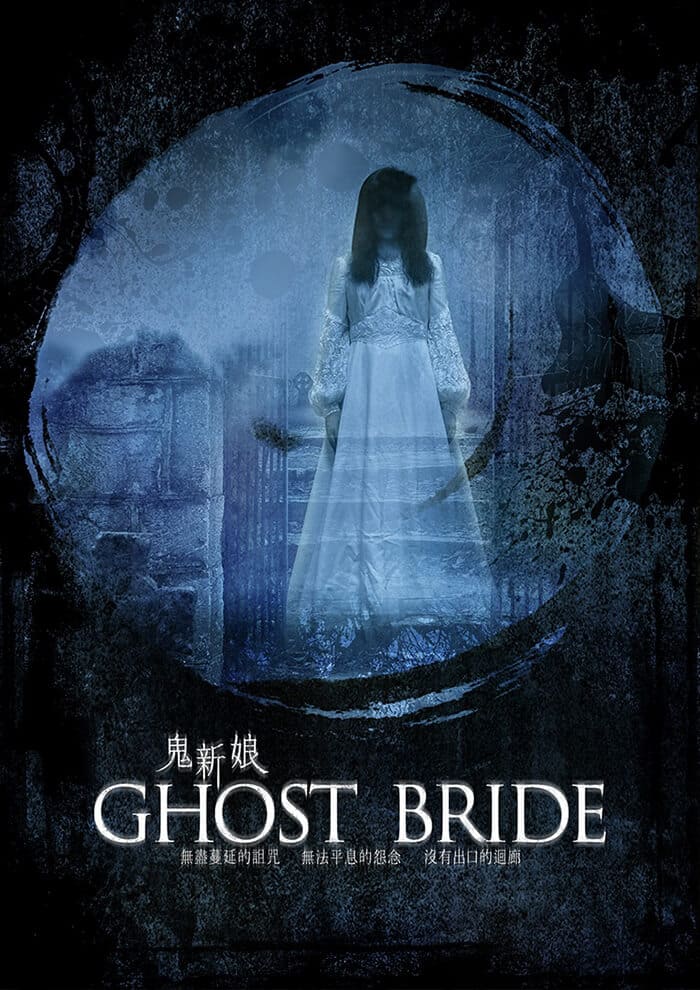 鬼新娘 Ghost Bride
