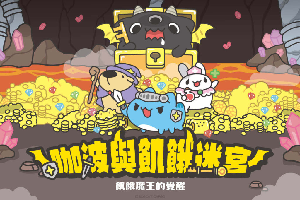 [密室脫逃][台中]笨蛋工作室-飢餓魔王的覺醒