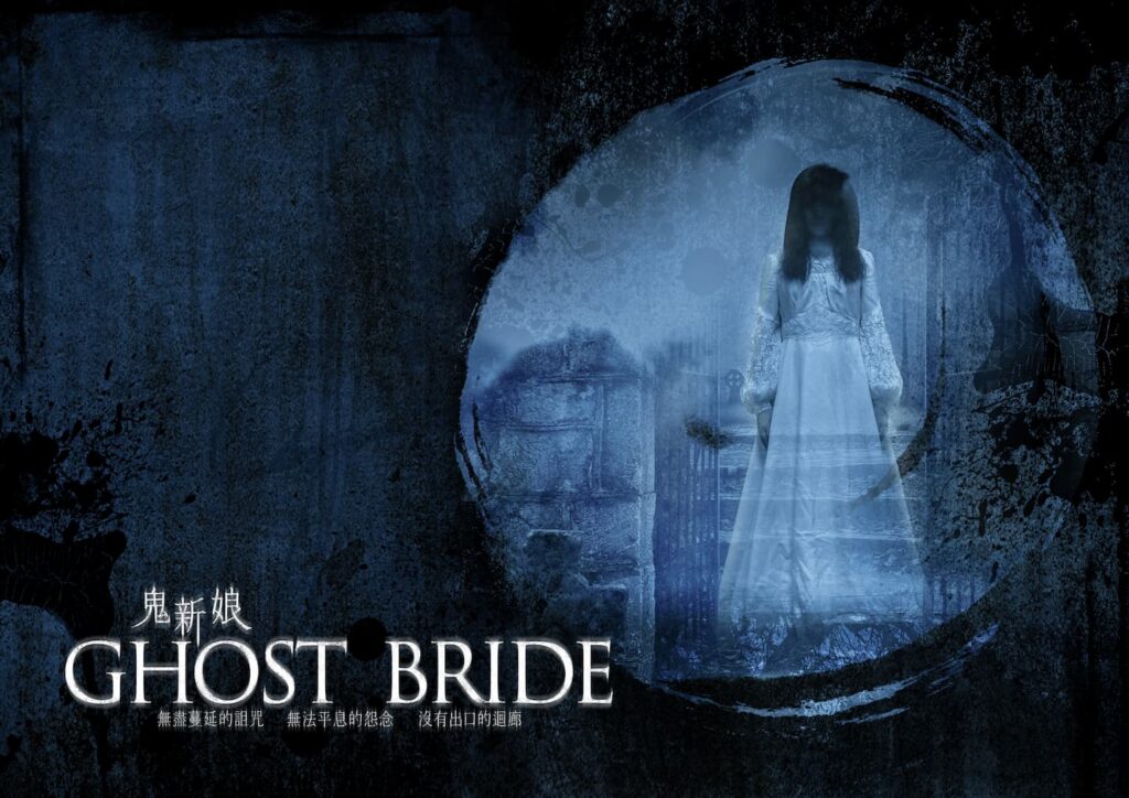 鬼新娘 Ghost Bride