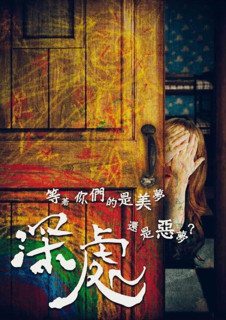 深處 Wonderland taipei