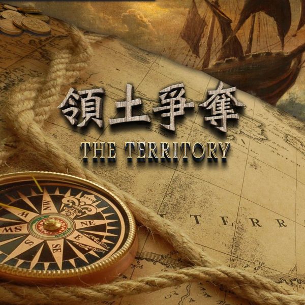領土爭奪 the territory