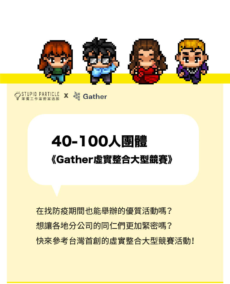 Gather 眷村妖怪事件