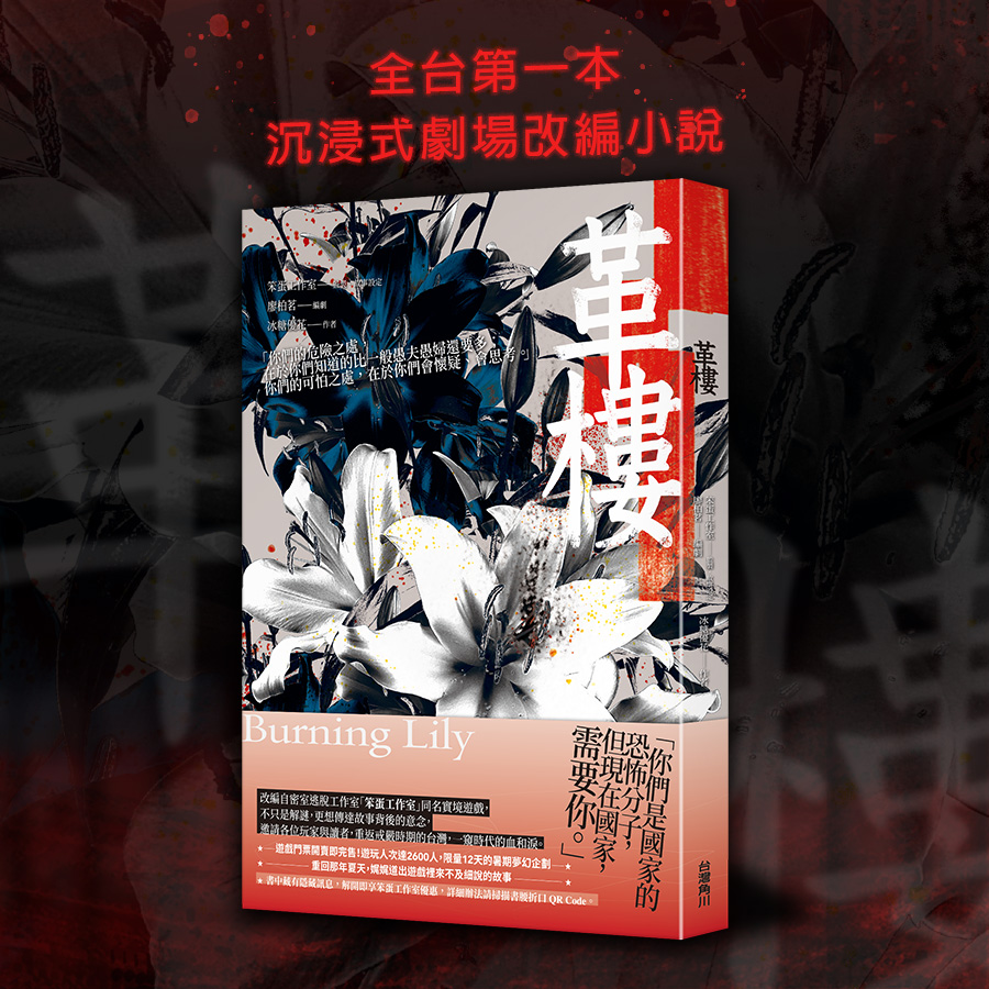 革樓 小說 lilies