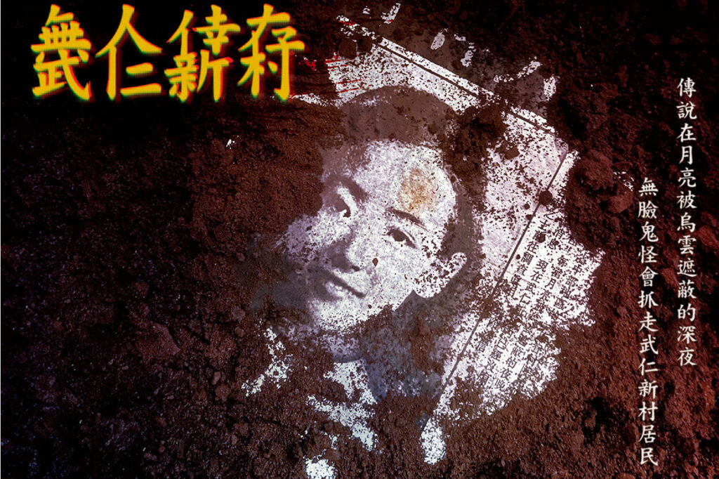 武仁新村 WuRen_village taichung 台中密室