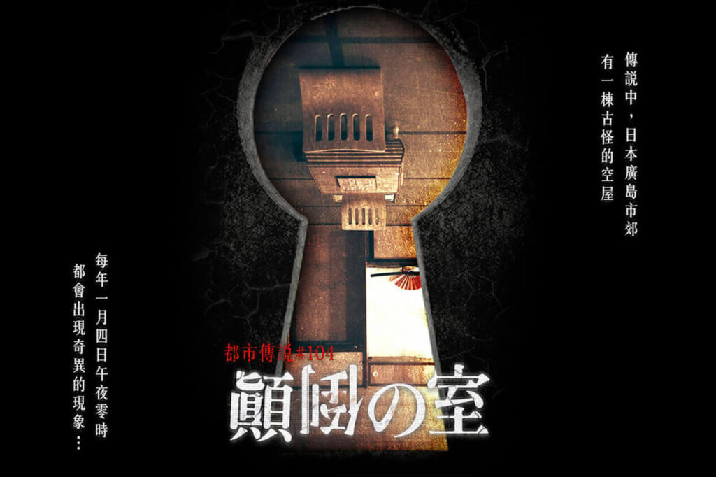 顛倒の室 upsidedownroom_104