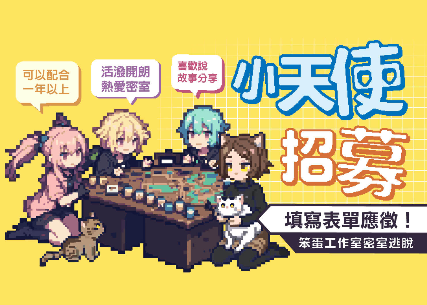 工讀 打工 密室 笨蛋工作室 台北